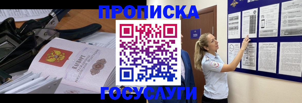 временная прописка в Перми