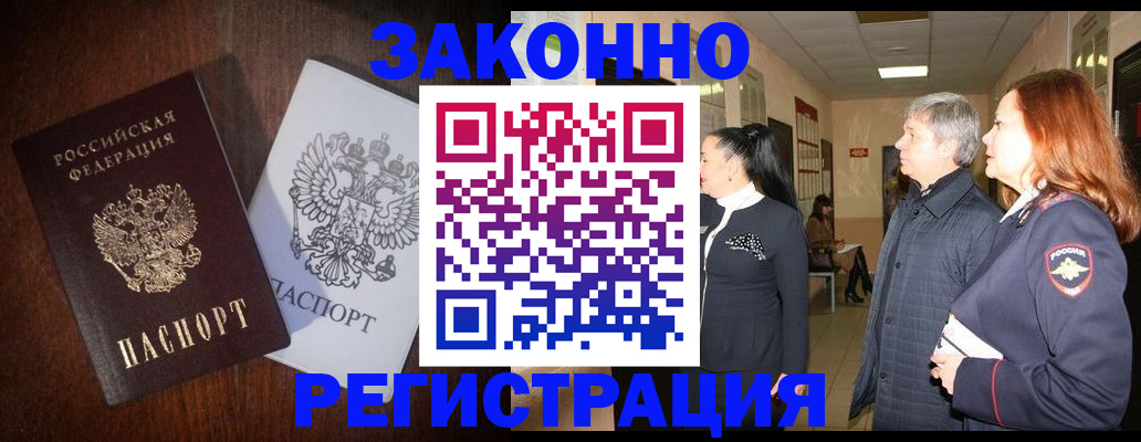 прописка законно в Перми