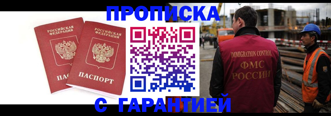 прописка ребенка в Перми