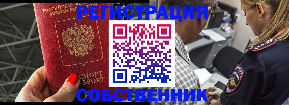 временная регистрация собственник в Перми